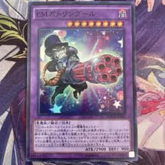遊戯王　ＥＭガトリングール