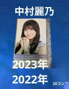 2026年最新】乃木坂46中村麗乃の人気アイテム - メルカリ