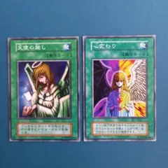 遊戯王 天使の施し 心変わり 2枚セット