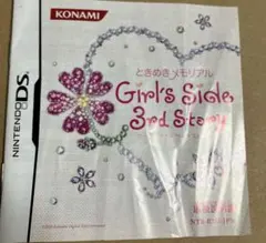 説明書のみ ときめきメモリアル girl's side 3rd story b①