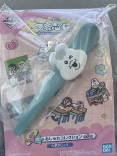 んぽちゃむ 一番くじ 可哀想に！ ヘアクリップ おしゃれコレクション G賞