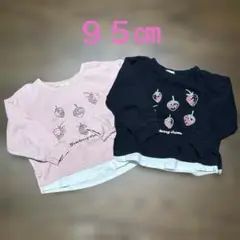 95㎝　トレーナー ２枚セット