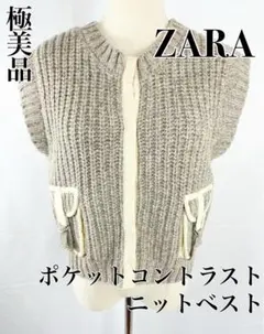 【極美品】ZARA　ザラ　ポケットコントラストニットベスト　Mサイズ　グレー