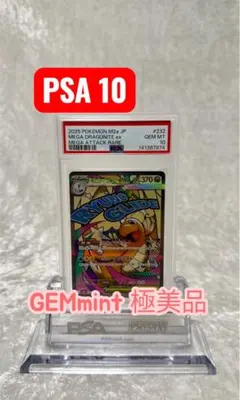 【PSA10】メガカイリューex 232/193 MA