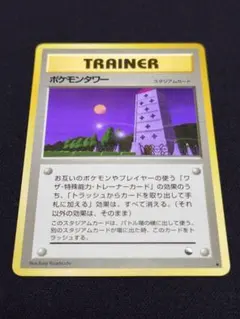2026年最新】ポケモンタワーの人気アイテム - メルカリ