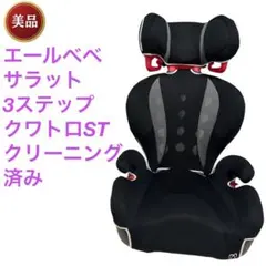 2026年最新】エールべべ サラット3ステップ クワトロの人気アイテム