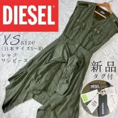 【新品】ディーゼル　シャツワンピース　日本サイズ S〜M