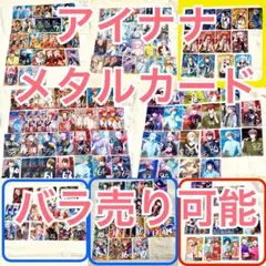 アイドリッシュセブン　メタルカード　メタカ　バラ売り可　アイナナ　箔　天　陸　楽