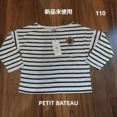【新品未使用】PETIT BATEAU 長袖カットソー 110cm