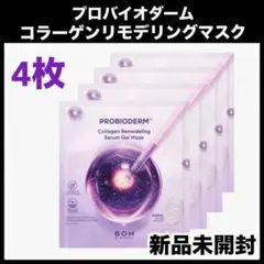 バイオヒールボ コラーゲン リモデリング セラム ゲルマスク　パック