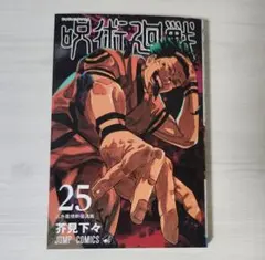 2026年最新】呪術廻戦 初版の人気アイテム - メルカリ