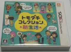 3ds トモダチコレクション新生活