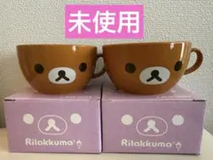 【未使用品】リラックマ スープマグカップ 2個セット 陶器 ローソン 非売品