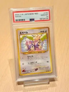 PSA9〕バクフーン ☆ エラー修正版 拡張パック第1弾 金、銀、新世界へ