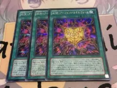 RUM アージェントカオスフォース　シークレット　3枚