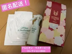 新品未使用！ アルビオン　マスターピースコレクション2023