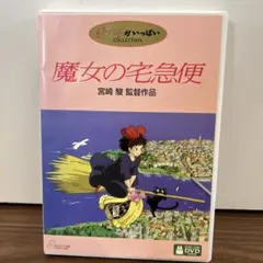 2026年最新】魔女の宅急便 DVD 2枚組の人気アイテム - メルカリ