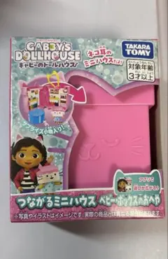 ギャビーのドールハウス　つながるミニハウス　ベビー・ボックスのおへや　ピンク