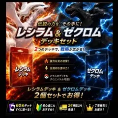 レシラム ＆ ゼクロム 2デッキ 構築済み ポケモンカード #38のサムネイル