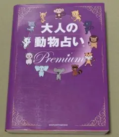 2026年最新】動物占い ゾウの人気アイテム - メルカリ