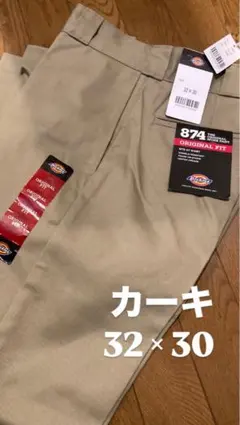 32×30ベージュ　カーキ　ディッキーズ 874 ワークパンツ チノ