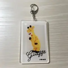 たべっ子どうぶつLAND限定 キリン アクリルキーホルダー