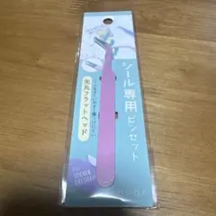 シール専用ピンセット ピンク ステンレス
