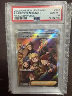 座*団様 シンオウの仲間たち SR PSA10 S12a VSTARユニバース シンオウの仲間たち SR S12a VSTARユニバース PSA10 - メルカリ