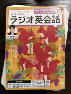 【裁断済】ラジオ英会話 2026年10月号