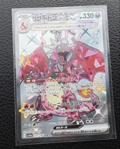 ポケモンカード リザードンex 331/190 SSRのサムネイル