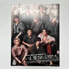 anan 2020.10.14 No.2220 SnowMan 表紙　雑誌