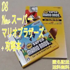 [DS] Newスーパーマリオブラザーズ + 攻略本セット