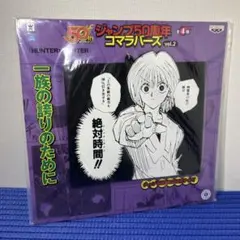 HUNTER×HUNTERクラピカ ジャンプ50周年 コマラバーズ