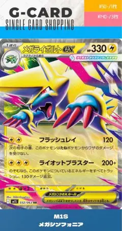 【メガシンフォニア】032/063 メガライボルトex《RR》のサムネイル