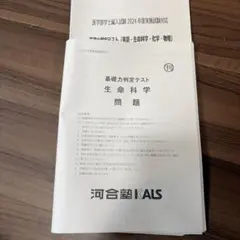 20点まとめ売り】河合塾KALS 医学部学士編入対策講座 テキストセット