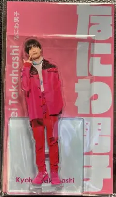 なにわ男子 高橋恭平 アクリルスタンド アクスタ アクスタフェスタ
