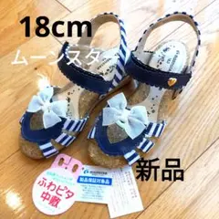 新品 Moonstar サンダル 18cm ネイビー ボーダーのサムネイル