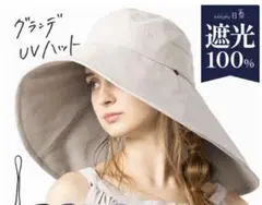 帽子屋Loo&c グランデUVハット　遮光　紫外線対策　ミルクベージュ