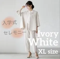 セットアップスーツ　入学式　【アイボリーホワイト】パンツスーツ　細見えパンツ通勤