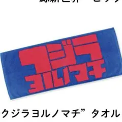 2026年最新】KUZIRA タオルの人気アイテム - メルカリ
