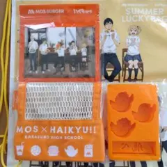 ハイキュー!!モスバーガー サマーラッキーバッグ ４点