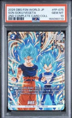 PSA10 孫悟空 GDR [SDVA-001]アニバーサリーゴッドレア - メルカリ