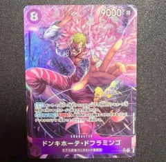 ドンキホーテ・ドフラミンゴ SR パラレル OP10-071