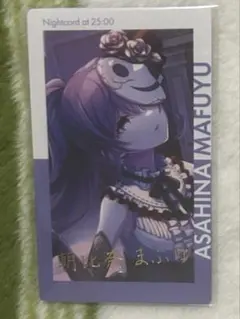 プロセカ 朝比奈まふゆ マリオネット 箔押し