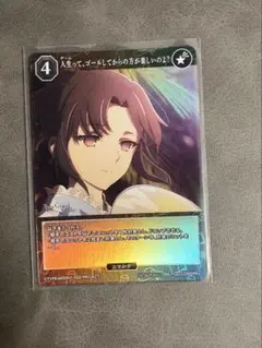 ☆*☆様 ビルディバイド 人生って、ゴールしてからのほうが楽しいのよ