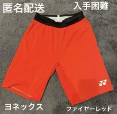 【美品】　YONEX ハーフパンツ バドミントン テニス ファイヤーレッドのサムネイル