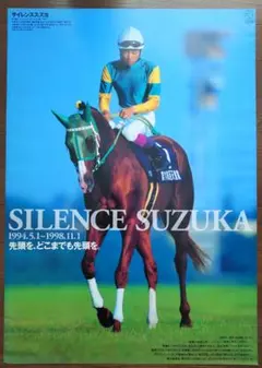 非売品】エピファネイア ジャパンCポスター B1サイズ 競馬 ヒーロー