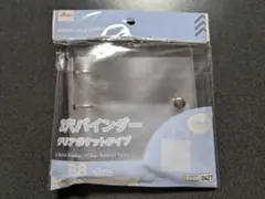 3穴バインダー クリアポケットタイプ B8size