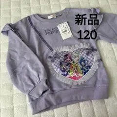 新品　キミとアイドルプリキュア　ポシェット風デザイン　トレーナー　紫　120