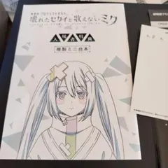 プロセカ 映画特典 ミニ台本